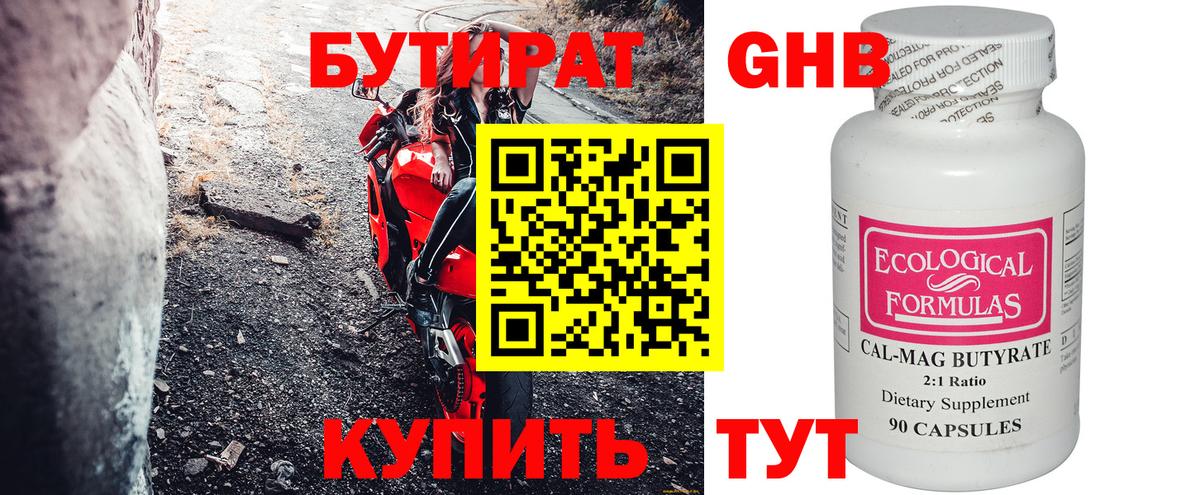 БУТИРАТ 99%  Вход с VPN  Бутират  Кострома 