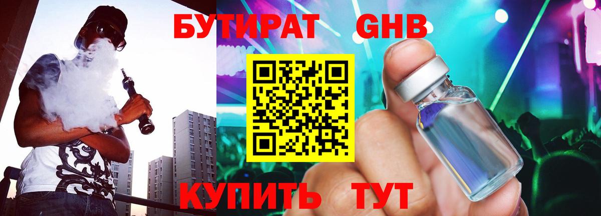 Бутират оксана Кострома