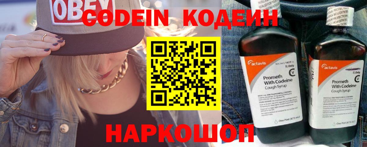 Codein Purple Drank Кострома