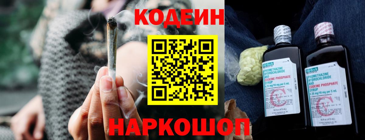 Codein Purple Drank  Вход с VPN  Кодеин Purple Drank  Кострома 