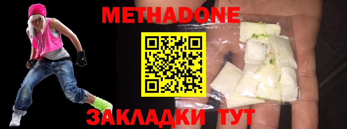 Метадон мёд Кострома