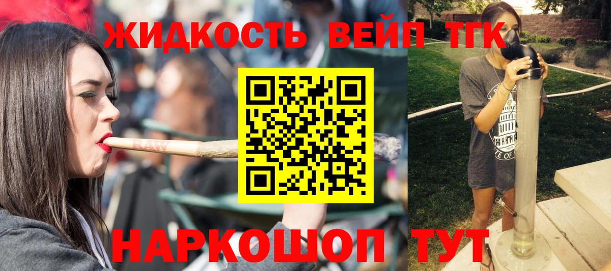 ТГК концентрат  Вход с VPN  ТГК вейп с тгк  Кострома 